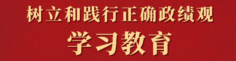 黨史學(xué)習(xí)教育